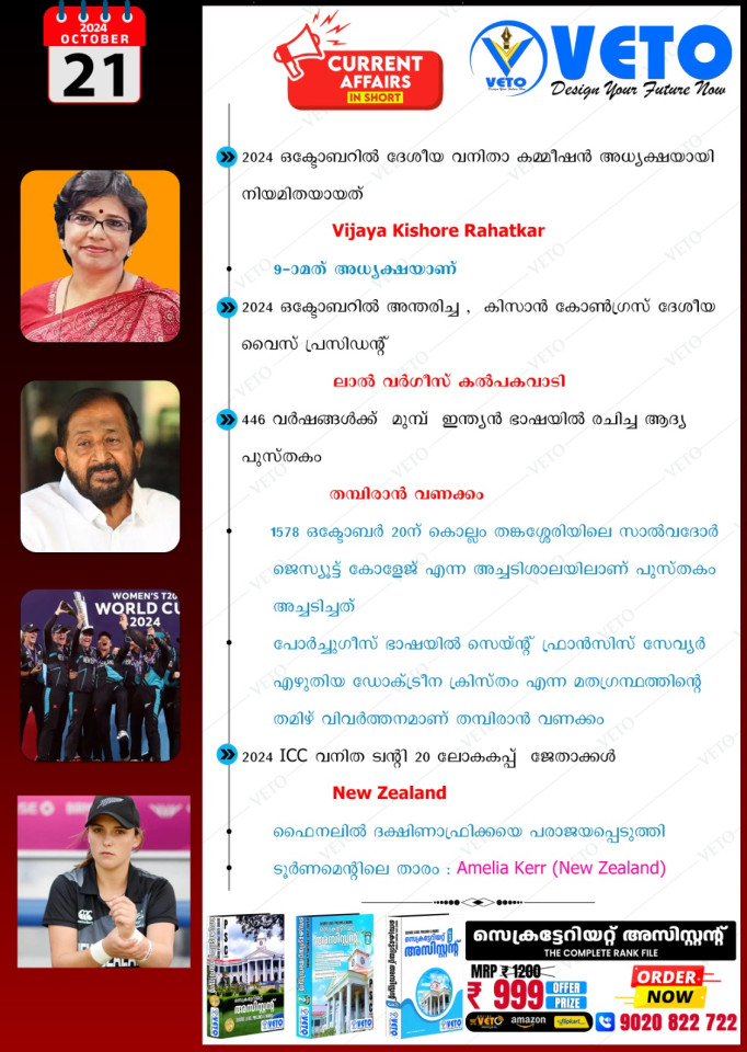 CURRENT AFFAIRS